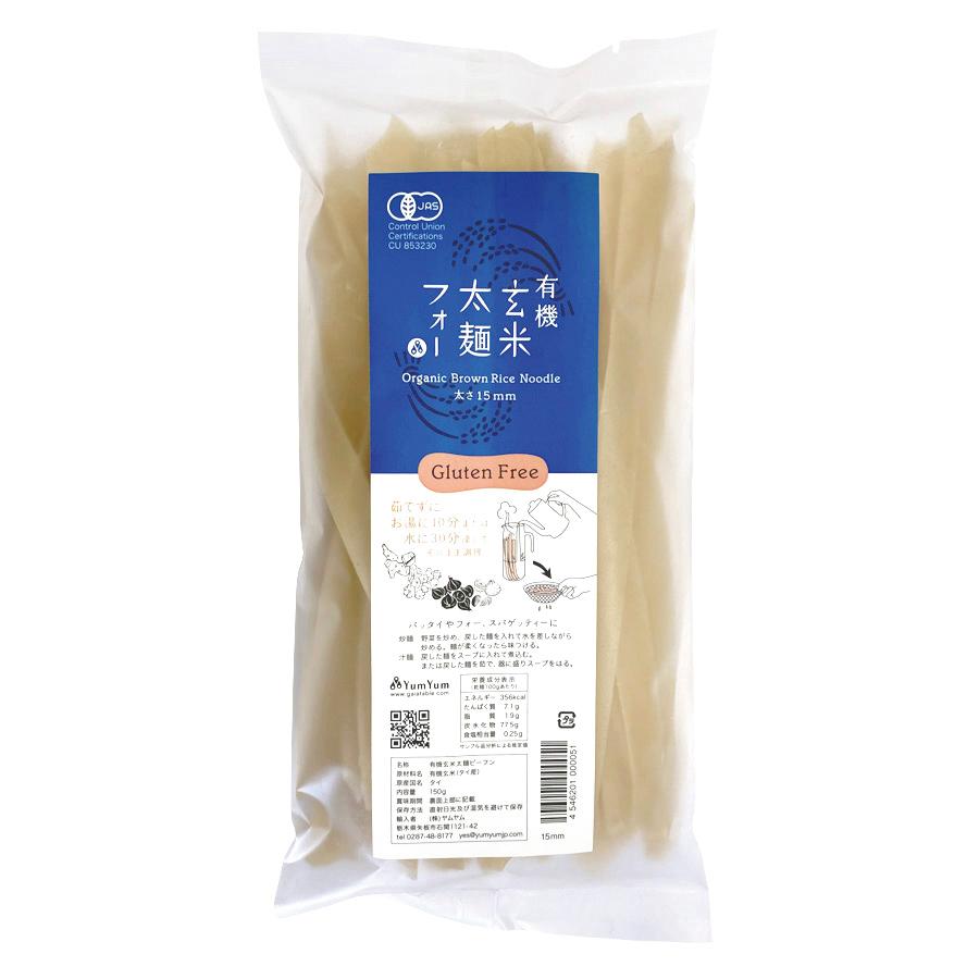 送料無料(メール便)　オーサワ　有機玄米太麺 フォー　150g　x2個セット