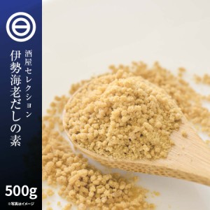 伊勢海老だしの素 500g(100g×5袋) 伊勢海老 だしの素 顆粒 伊勢エビだし 出汁 イセエビ いせえび 味噌汁 みそ汁 スープ ラーメン チャー