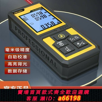 【台灣公司 可開發票】得力工具手持激光測距儀高精度電子尺紅外線量房儀室內測量尺儀器