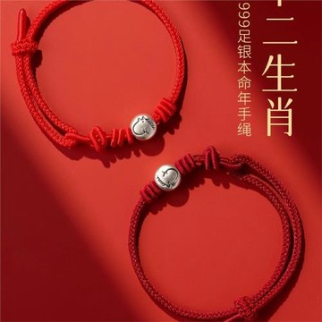2026本命年馬年十二生肖紅繩手鏈男女足銀情侶手工編織紅寶寶手繩