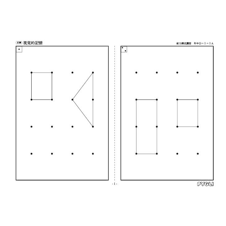 小学校入試対策　能力錬成講座　年中10〜12