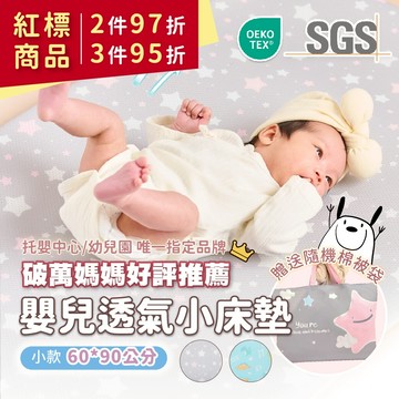 3D透氣嬰兒床墊 寶寶床墊 床中床 托嬰床墊 嬰兒小床墊【睡過夜】趴睡墊 【60*90cm】PeNi培婗