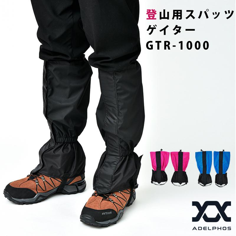 ゲイター ゲーター ロングスパッツ 登山 登山用品 トレッキング レッグカバー シューズカバー スパッツ ゲーター 泥除け 脚絆 GTR-1000 通販 LINEポイント最大0.5%GET LINEショッピング 登山スパッツ 登山ゲイター ロングスパッツ ゲイター トレッキング アウトドア 登山用品 登山 スパッツ シューズカバー 防寒 防水 撥水 雨 泥 防止 山登り