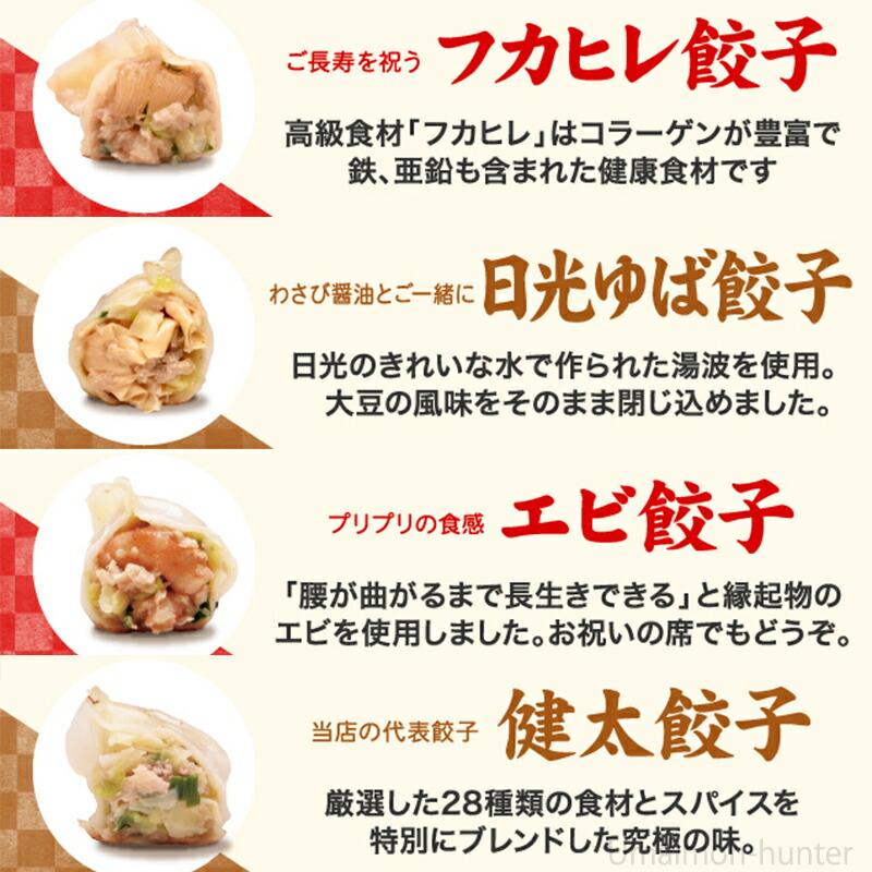 ギフト 宇都宮餃子館 贅沢セット 健太餃子 ゆば餃子 エビ餃子 フカヒレ餃子 4種 計48個入り 栃木県 ギョウザ お店の味をご家庭で