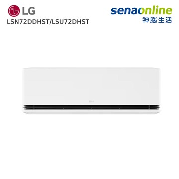 LG9-13坪極淨系列2.0變頻冷暖空調LSN72DDHST/LSU72DHST