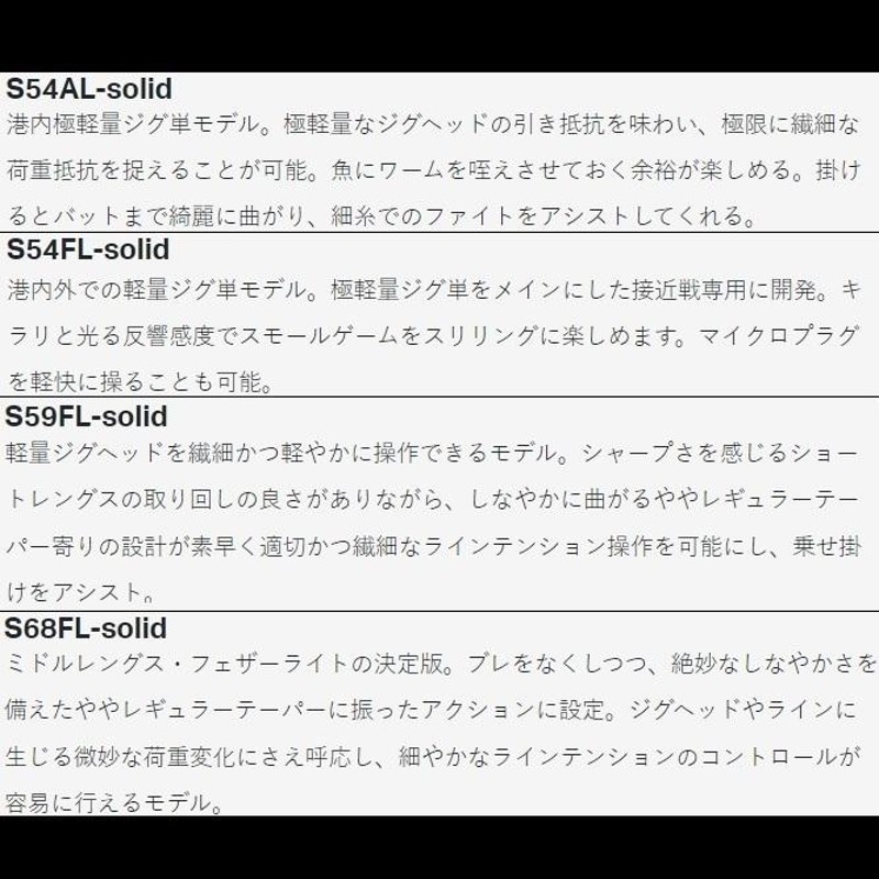 がまかつ/ラグゼ 宵姫 華 弐(2) S68FL-solid ソルトウォーター ライト