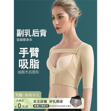 吸脂術后瘦手臂胳膊束臂大背松弛收副乳塑身衣麒麟矯正胸托防下垂