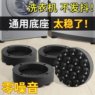 🔥臺灣出貨🔥洗衣機底座增高腳墊墊塊防震墊固定防水防潮通用傢俱防滑墊加高墊