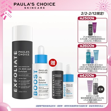 寶拉珍選 2%水楊酸精華液(2026/12)+7%依克多因保濕修護精萃 +贈水楊酸精華30ml+依克多因10ml