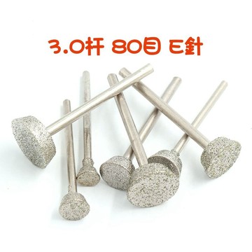 【七彩翡翠】3柄 80目 金剛砂E針 倒梯針 翡翠 玉石 水晶 金剛石磨頭 鑽石磨頭 鑽石磨棒 雕刻 打磨 拋光 修光