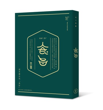 食旨[二手書_近全新]
