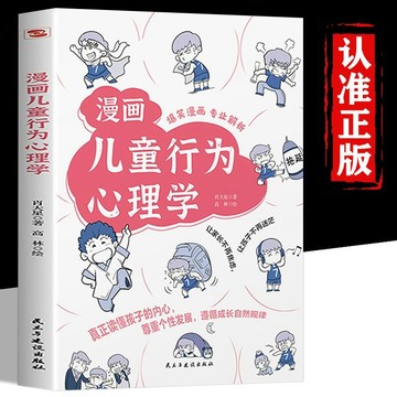 正版🔥 漫畫兒童行爲心理學 真正讀懂孩子的內心 爆笑漫畫 專業解析 墨語堂