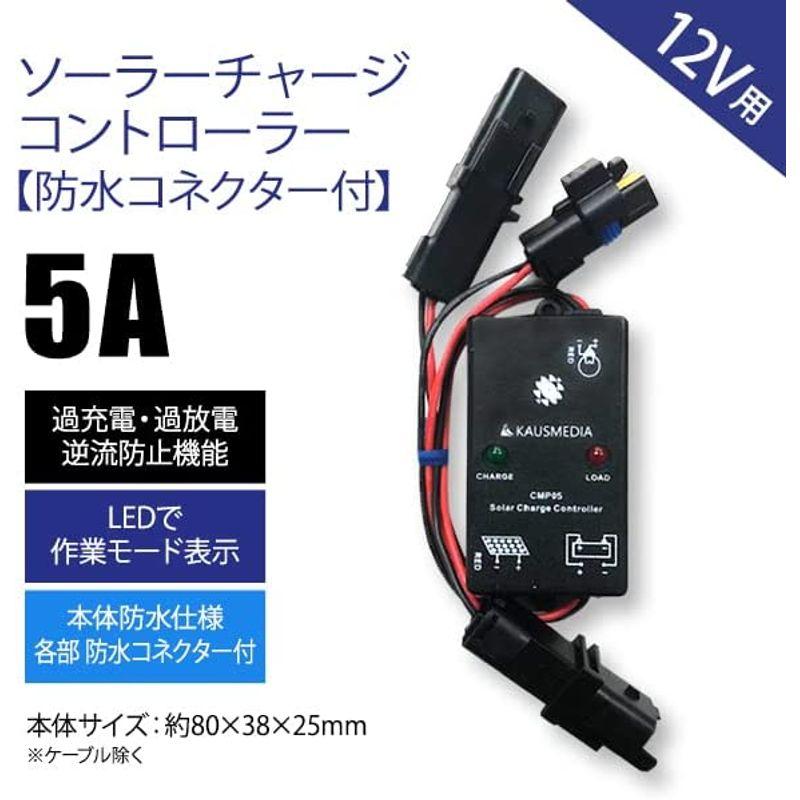 KAUSMEDIA 防水 20W ソーラー充電 電気柵用 電気柵のバッテリーへソーラー充電 日本語取扱説明書付