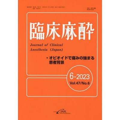 ミラー麻酔科学 ロナルド D．ミラー/編 武田純三/監修 稲田英一/〔ほか