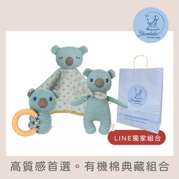 【Sterntaler】有機棉安撫典藏組合(無尾熊Kalla)『LINE禮物獨家組合』