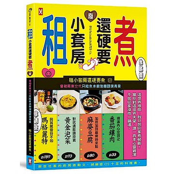 租小套房還硬要煮