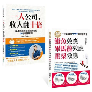 一人公司，收入翻十倍+鰷魚效應