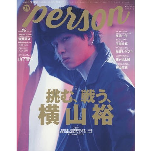 TVガイドPERSON VOL.89