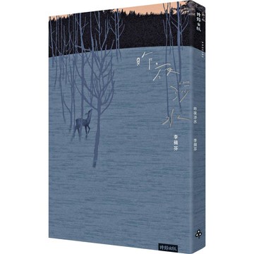 昨夜涉水