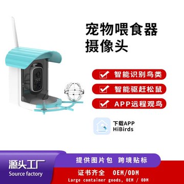跨境定制鳥類寵物智能喂食器戶外蜂鳥喂食器太陽能喂鳥器攝像頭