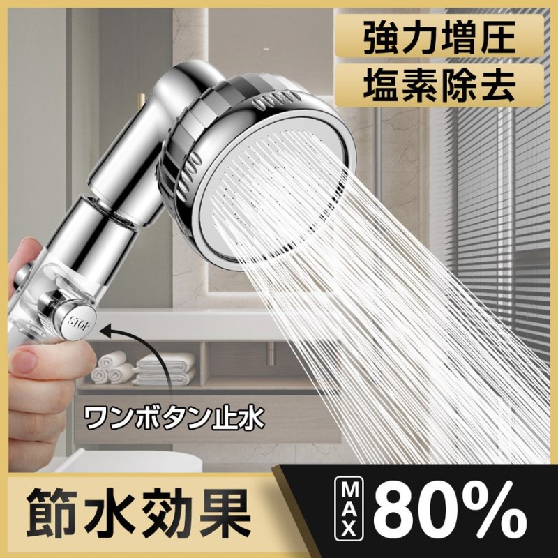 71%OFF!】 シャワーヘッド 塩素除去 浄水 節水 3段階モード 角度調整