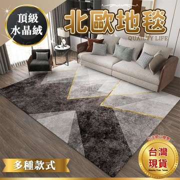 地毯 地墊 客廳地毯 北歐地毯 短毛地毯 水晶絨地毯 幾何地毯 北歐地墊 毛地毯 家用地墊 親膚不掉毛