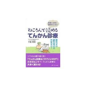 ねころんで読めるてんかん診療 発作ゼロ・副作用ゼロ・不安ゼロ