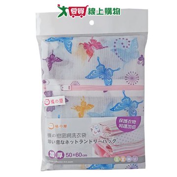 橘之屋 蝶戀密網洗衣袋 50x60cm【愛買】