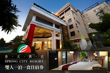 北投-春天酒店 #GOMAJI吃喝玩樂券#電子票券