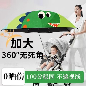 德國嬰兒車遮陽傘寶寶遛娃神器小手推車通用加大防曬傘兒童遮雨傘