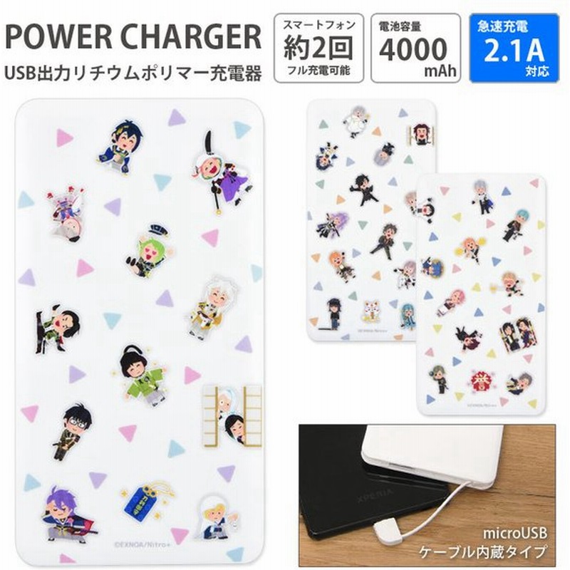 モバイルバッテリー Iphone Android 軽量 刀剣乱舞 わくわく本丸スタンプ 4000mah 充電器 2 1a スマホ リチウム充電器 スマホ充電器 Tkr 12 通販 Lineポイント最大get Lineショッピング