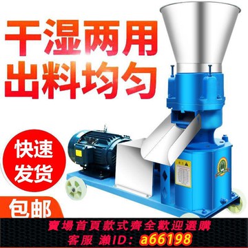 【台灣公司 可開發票】飼料顆粒機家用大小型干濕兩用全自動顆粒飼料機造粒機養殖制粒機