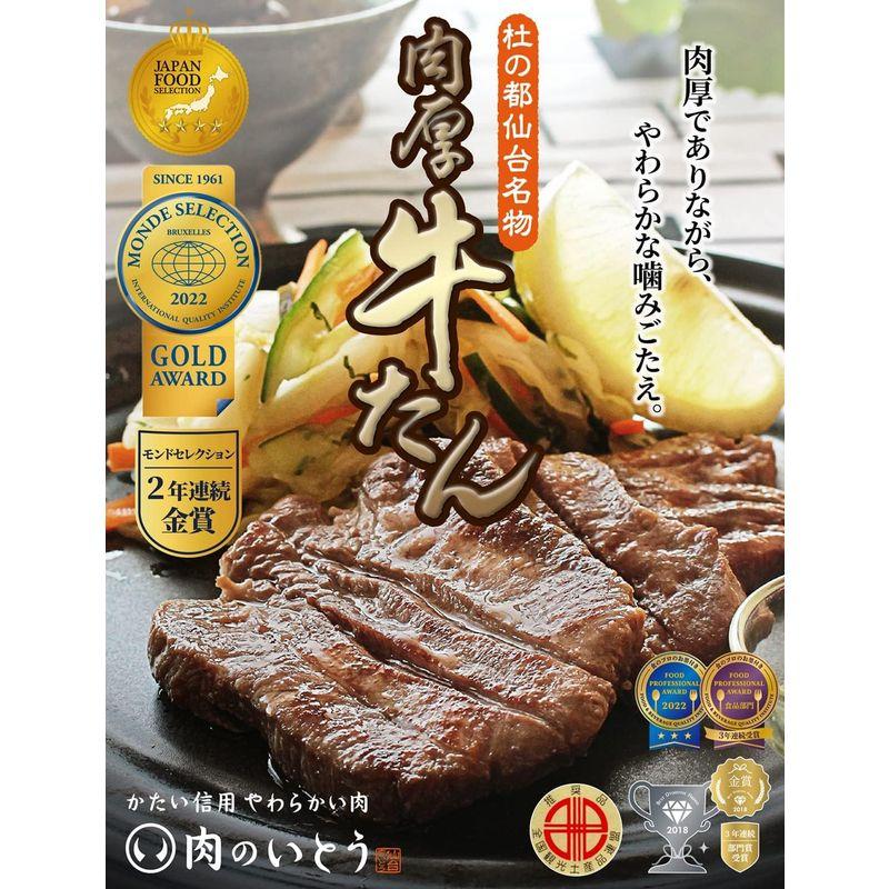 肉のいとう 肉厚牛たん (300g   塩味 熟成 厚切り 冷凍) 仙台 お取り寄せ (焼肉 牛肉)   お土産 お歳暮 ギフト 贈答品