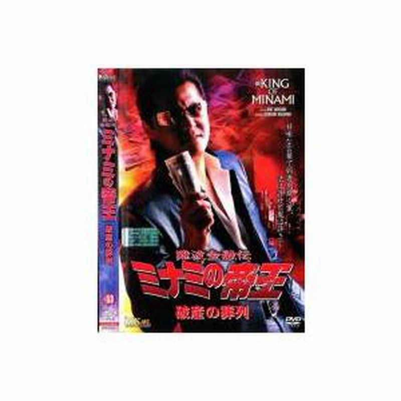 難波金融伝 ミナミの帝王 No.53 破産の葬列 [竹内力]｜DVD [レンタル落ち] [DVD] i8my1cf