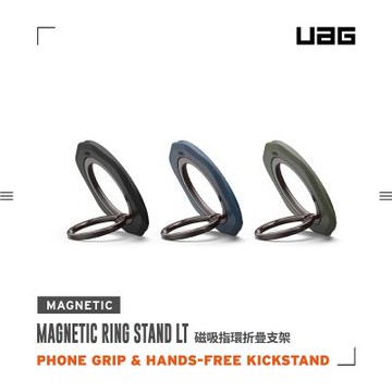 UAG 磁吸指環折疊支架