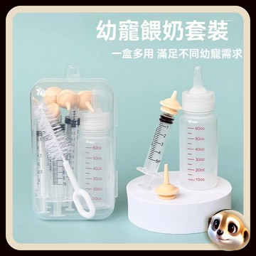 【XL-LX】貓奶瓶 小貓幼貓喂奶神器 針管 針筒 剛出生 幼犬 倉鼠 兔子 防嗆軟小奶嘴