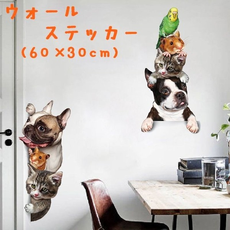 ウォールステッカー 壁紙シール ウォールシール アニマル 動物 犬 猫 ハムスター 可愛い かわいい おしゃれ 壁シール 壁面装飾 壁装飾 室内装飾 通販 Lineポイント最大0 5 Get Lineショッピング