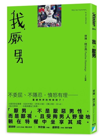 我，厭男[二手書_良好]