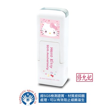 吉祥刻印 - Hello Kitty 50週年系列-夢幻美眸(1) 橡皮事務抗菌回墨印章-紅色墨-印面尺寸:0.5x1公分