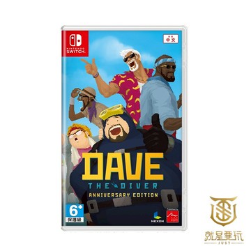 【就是要玩】現貨 NS Switch 潛水員戴夫 週年紀念版 中文版 潛水員 戴夫 淺水員 淺水員代夫 大夫 代夫