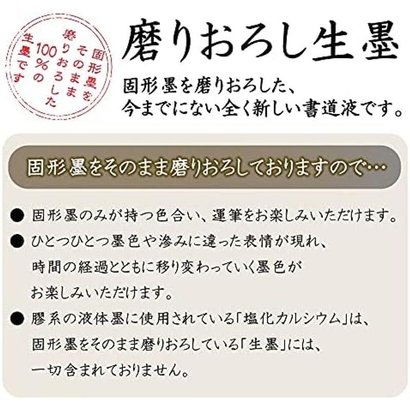 呉竹 書道液 磨りおろし 生墨 かな用和琴 180g CB12-18