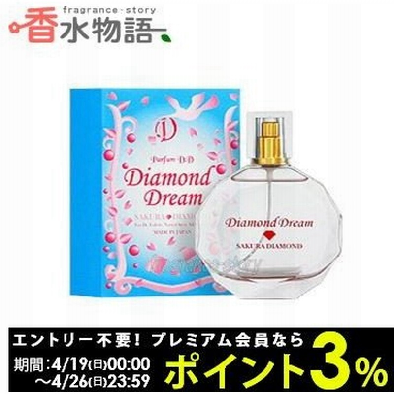 パルファム D D ダイヤモンド ドリーム サクラ ダイヤモンド 100ml Edt Sp Fs 香水 レディース あすつく 通販 Lineポイント最大0 5 Get Lineショッピング