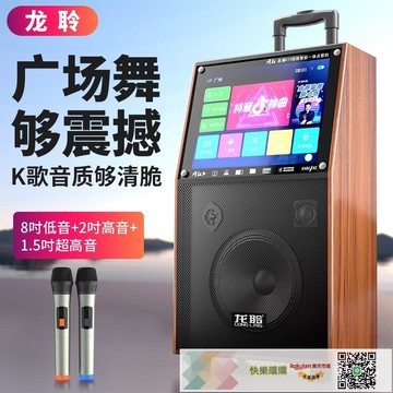 龍聆廣場舞音箱帶顯示屏幕戶外K歌音響家用唱KTV一體機話筒麥克風