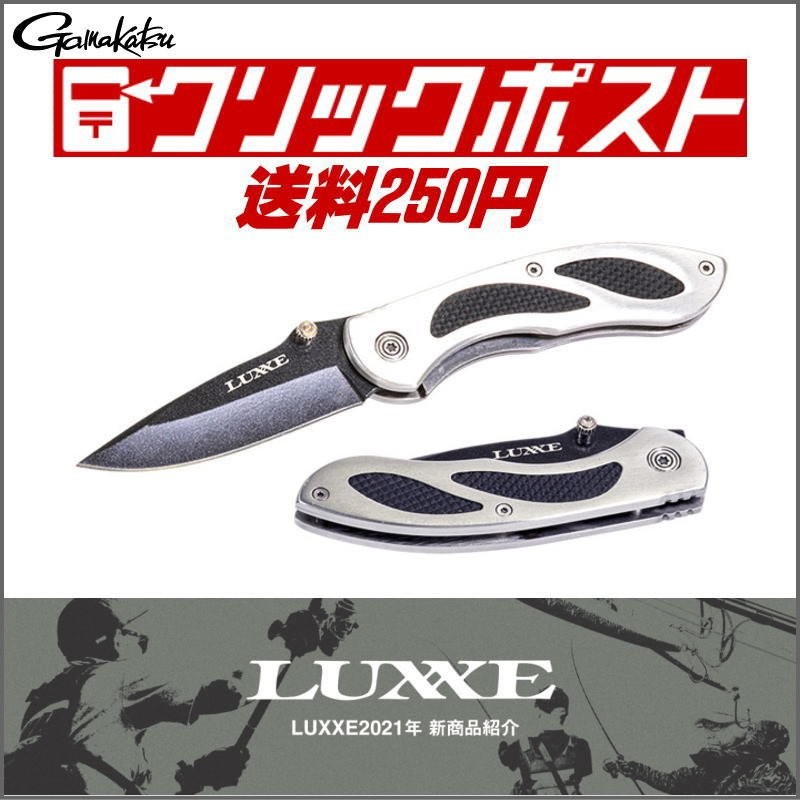 入荷しました！折りたたみ アウトドア クラスプナイフ９cm 小型ナイフ クリックポスト(250円）対応可 LE106 LUXXE ラグゼ がまかつ  通販 LINEポイント最大GET | LINEショッピング