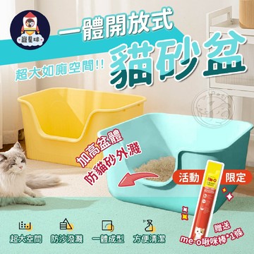 【寵星球】開放式貓砂盆 免運可超取 防噴尿✨送貓砂鏟 大貓砂盆 貓沙盆 巨大貓砂盆 貓砂盆 特大 貓便盆 貓砂 大貓盆
