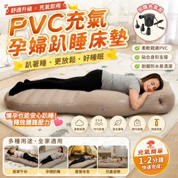 【 隔日達 可加購充氣泵】充氣趴睡墊 充氣床墊 凹型趴睡神器 托腹墊 護腰側睡枕 緩解腰痠背痛 孕期睡眠必備 收納方便
