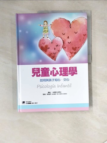 【書寶二手書T6／心理_SGH】兒童心理學：如何與孩子知心、交心_梁雪櫻 譯