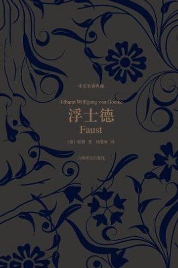 【電子書】浮士德
