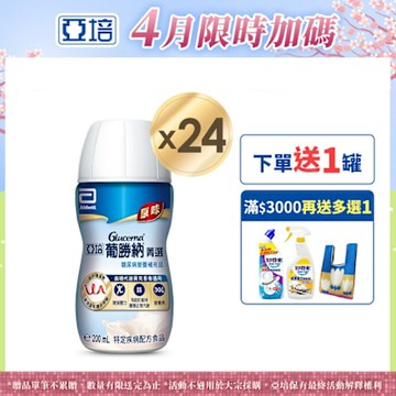 亞培 葡勝納SR(原味+纖維)-糖尿病營養品(200ml x24入)
