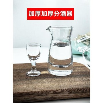 加厚分酒器玻璃酒壺量酒器家用分酒壺白酒杯一口杯子彈杯套裝商用